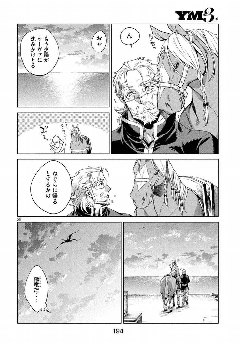 辺境の老騎士 バルド・ローエン 第7話 - Page 29