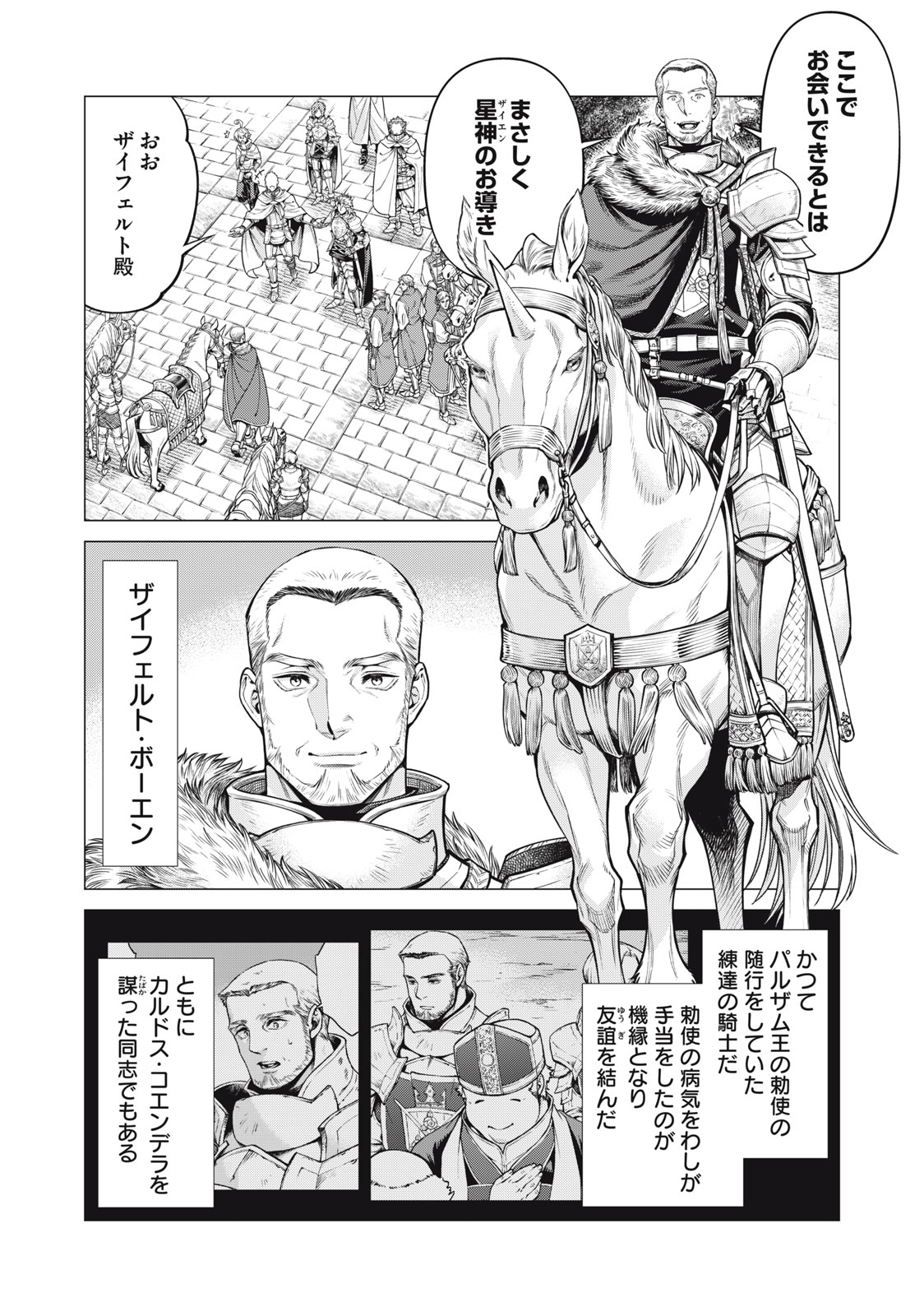 辺境の老騎士 バルド・ローエン 第70.1話 - Page 5