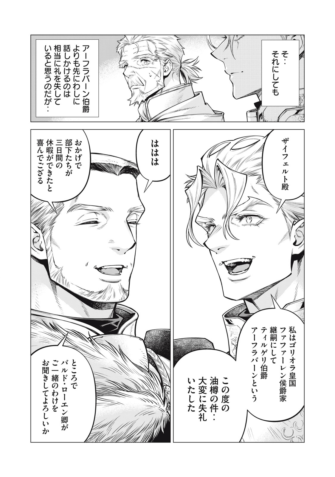 辺境の老騎士 バルド・ローエン 第70.1話 - Page 6