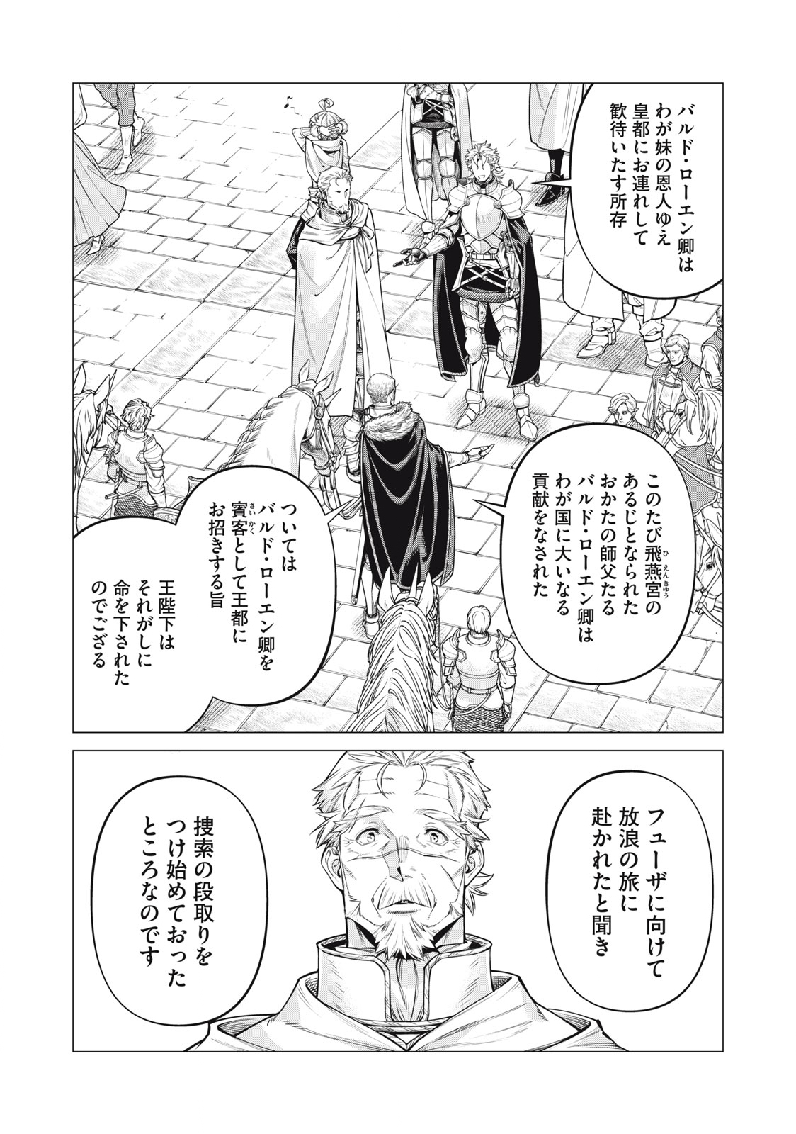 辺境の老騎士 バルド・ローエン 第70.1話 - Page 6