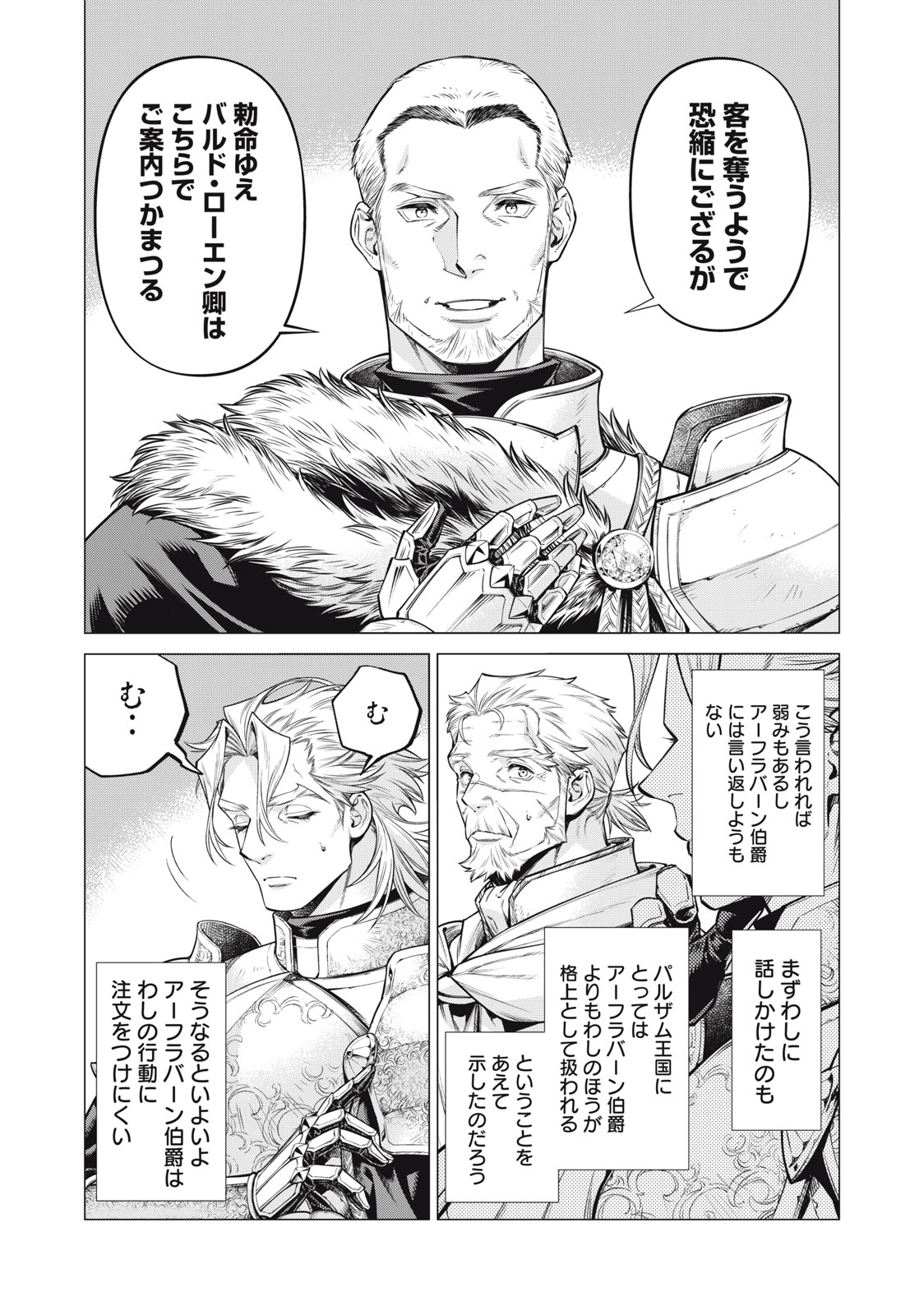 辺境の老騎士 バルド・ローエン 第70.1話 - Page 8