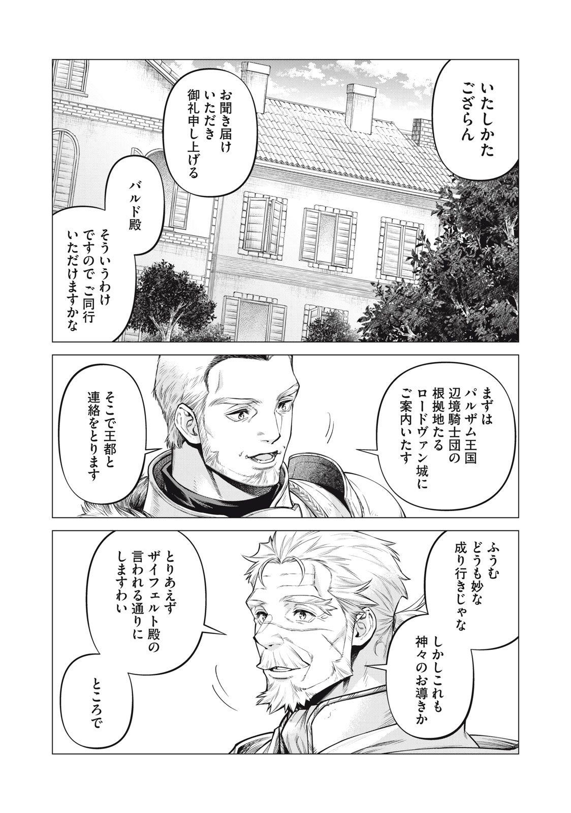 辺境の老騎士 バルド・ローエン 第70.1話 - Page 9