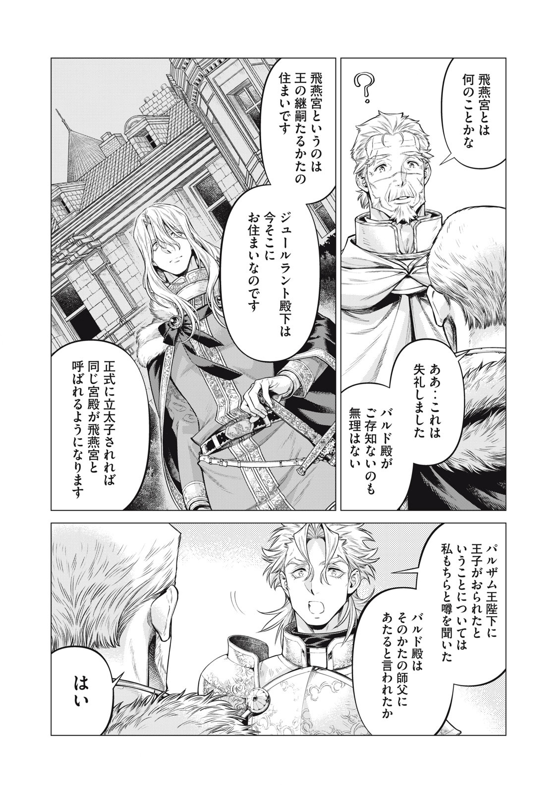 辺境の老騎士 バルド・ローエン 第70.1話 - Page 10