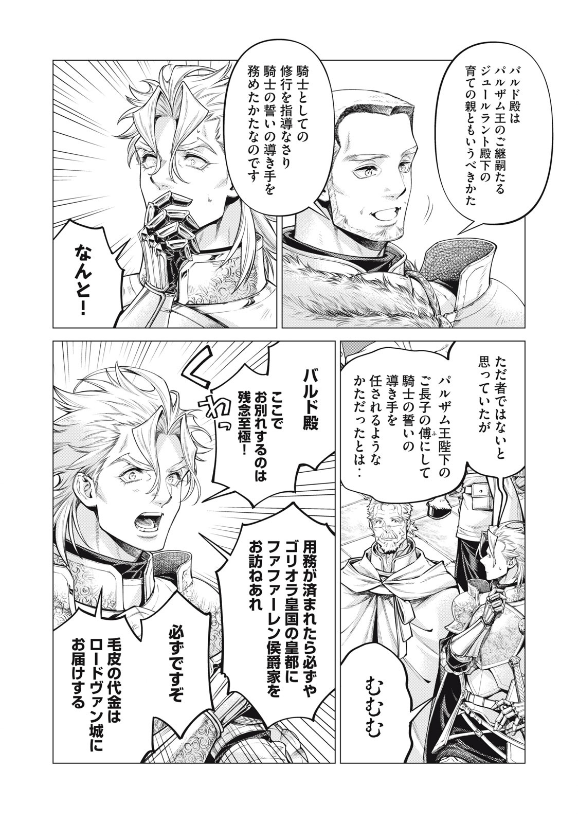 辺境の老騎士 バルド・ローエン 第70.1話 - Page 10