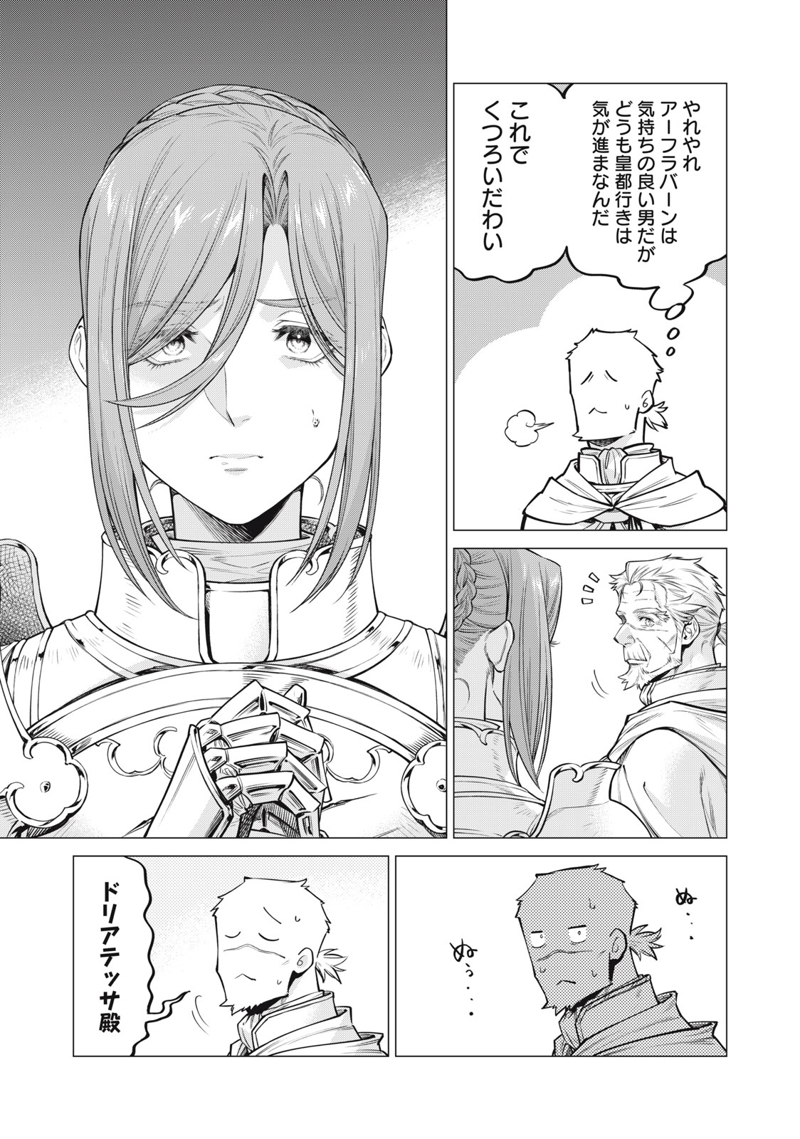 辺境の老騎士 バルド・ローエン 第70.1話 - Page 11