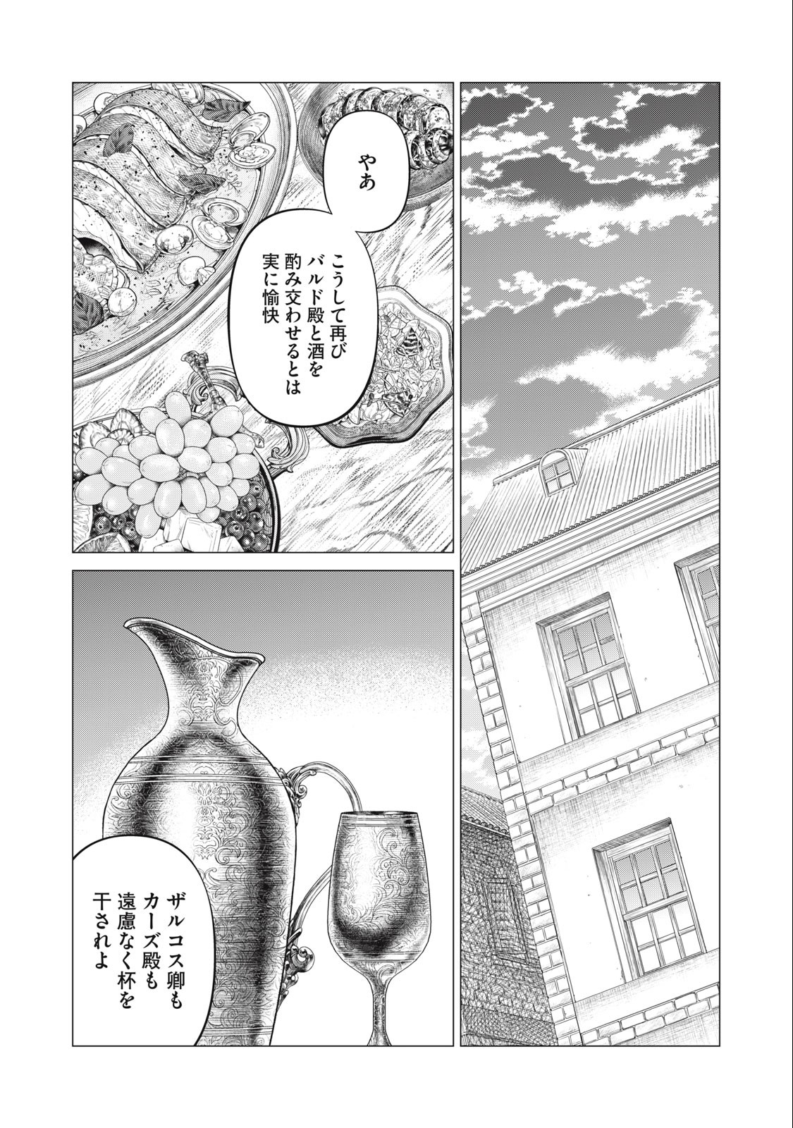 辺境の老騎士 バルド・ローエン 第70.2話 - Page 1