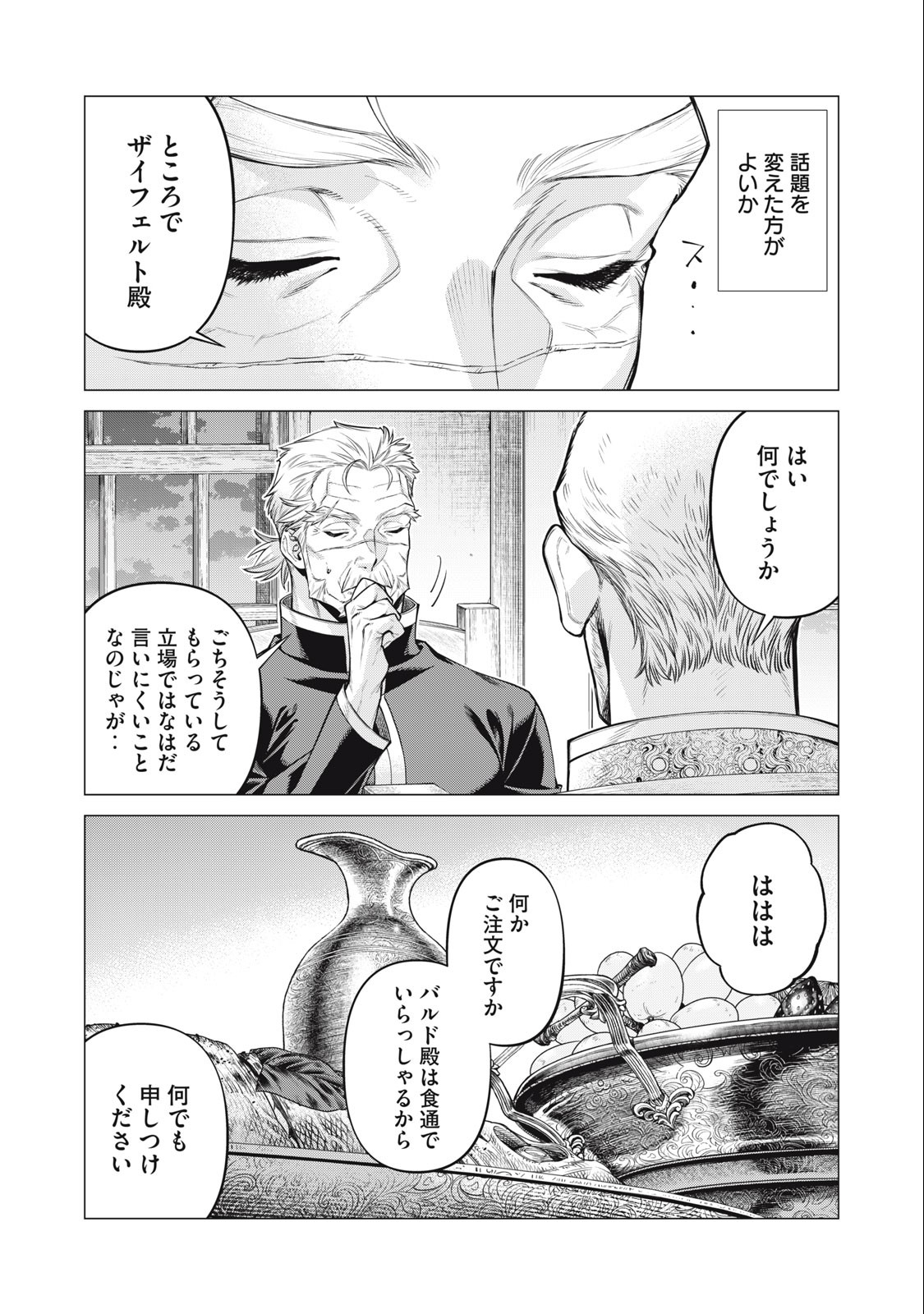 辺境の老騎士 バルド・ローエン 第70.2話 - Page 8