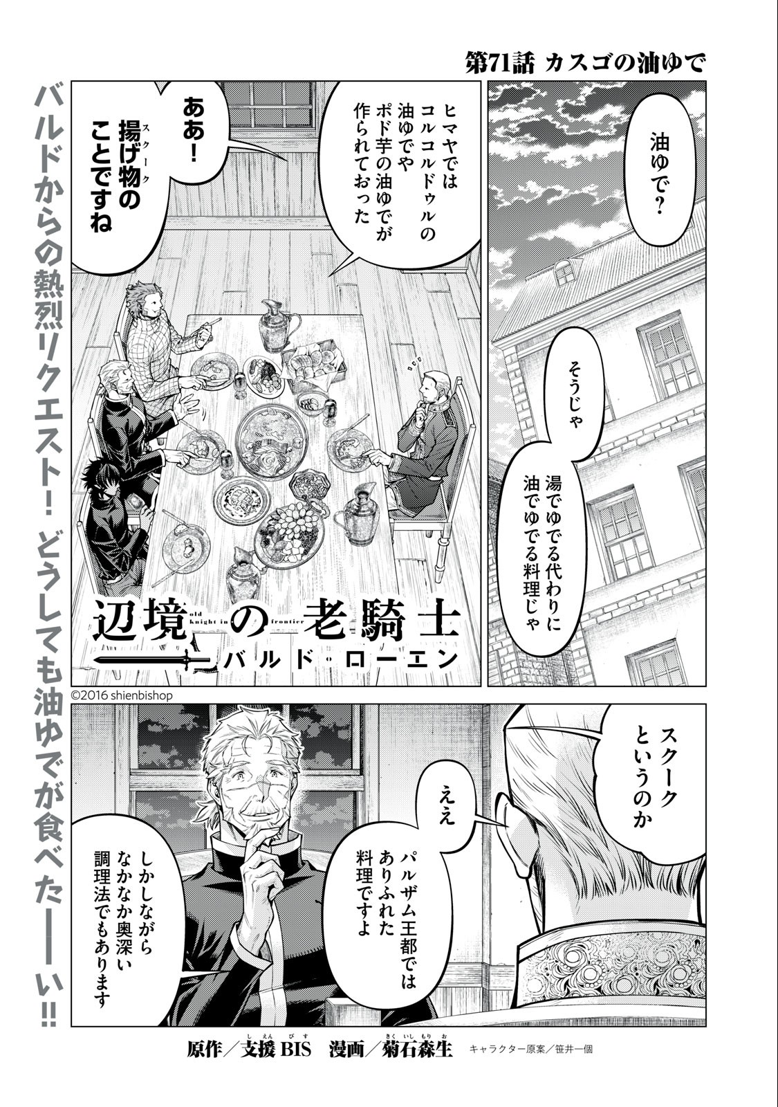 辺境の老騎士 バルド・ローエン 第71.1話 - Page 2