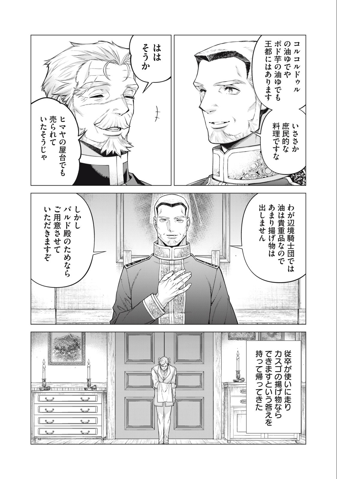 辺境の老騎士 バルド・ローエン 第71.1話 - Page 3