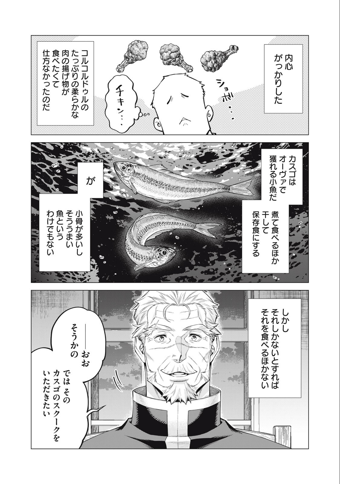 辺境の老騎士 バルド・ローエン 第71.1話 - Page 4