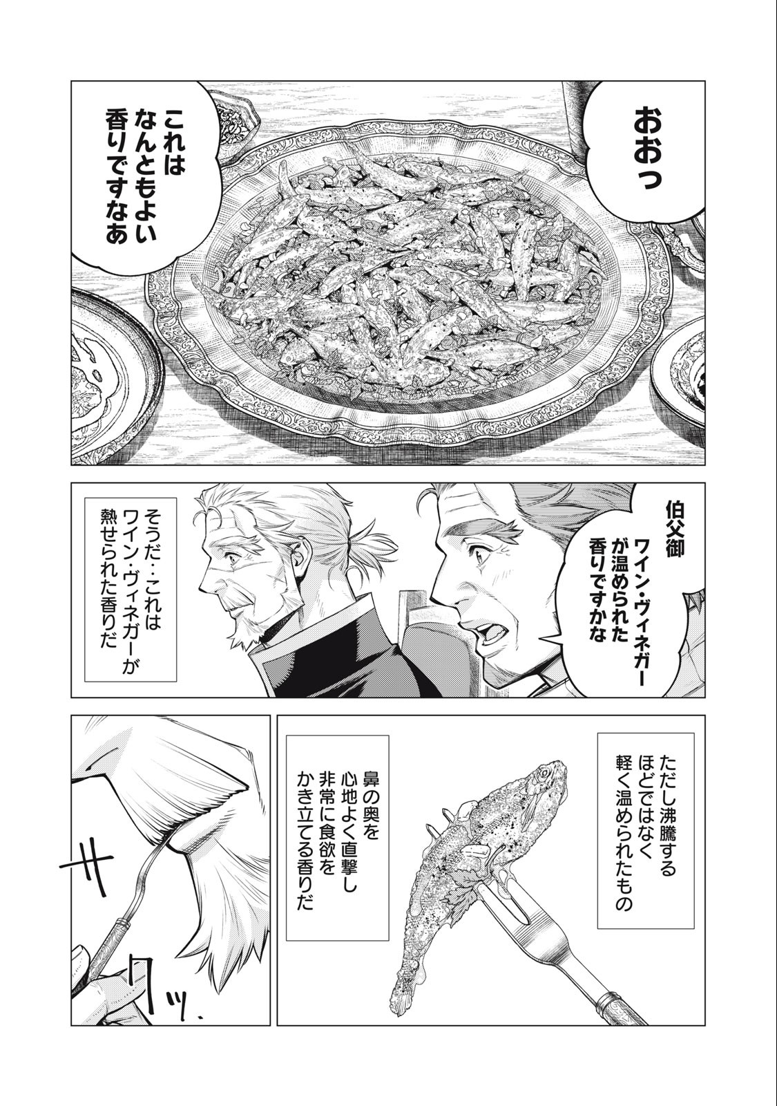 辺境の老騎士 バルド・ローエン 第71.1話 - Page 5