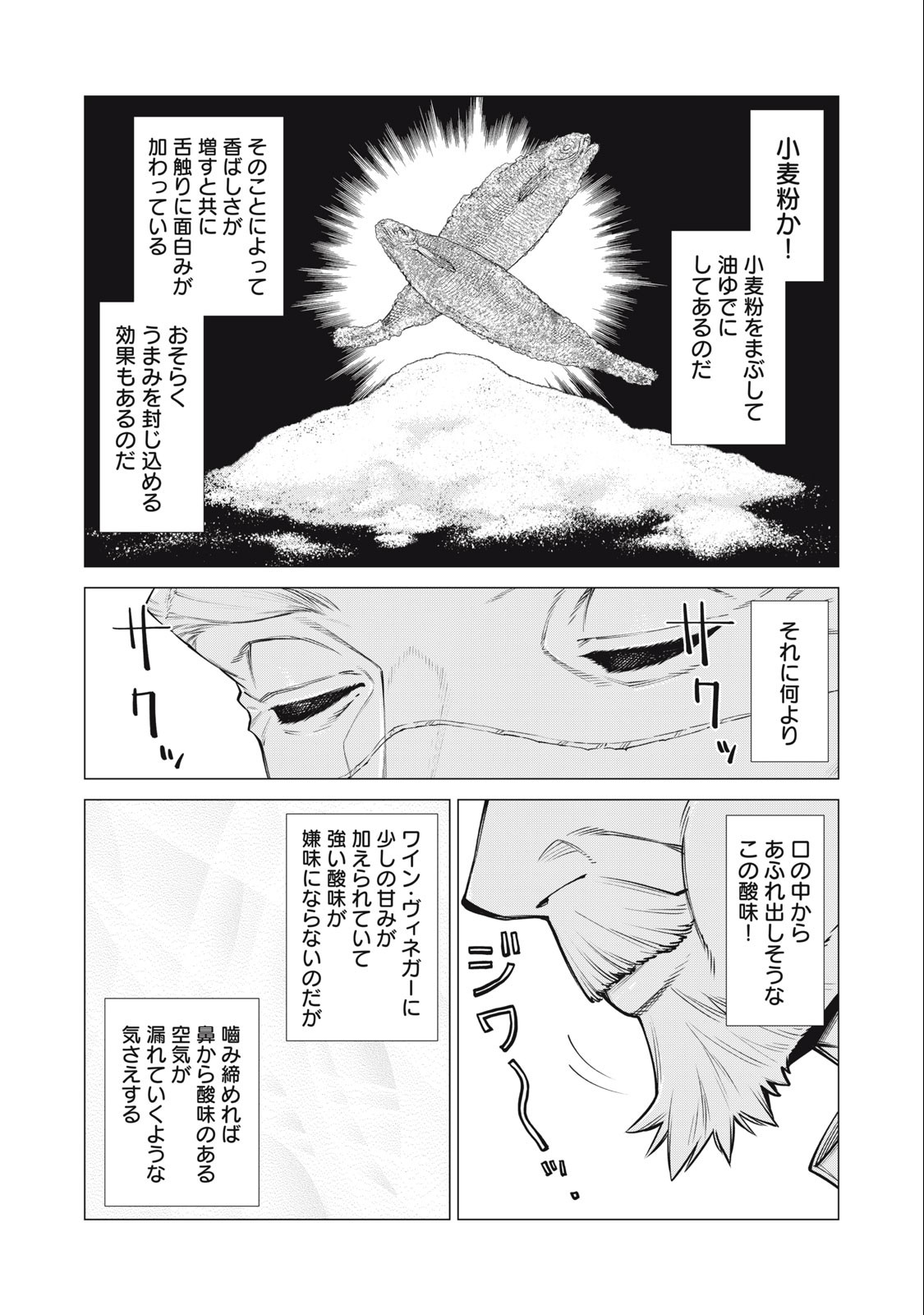 辺境の老騎士 バルド・ローエン 第71.1話 - Page 7