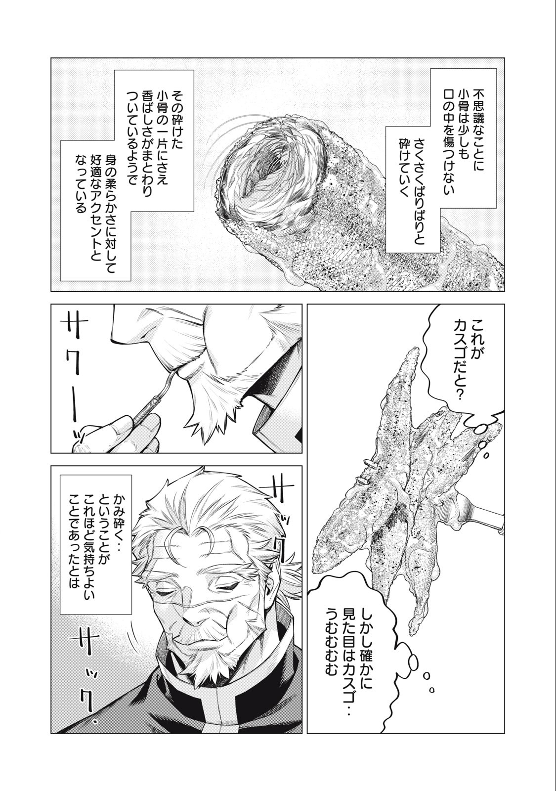 辺境の老騎士 バルド・ローエン 第71.1話 - Page 7