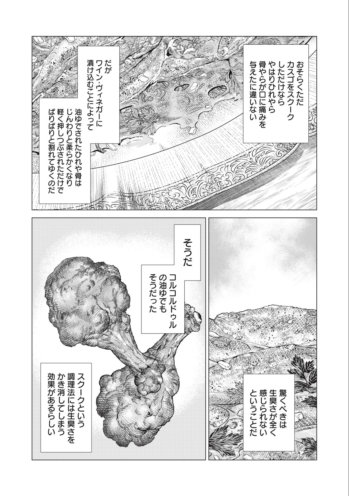 辺境の老騎士 バルド・ローエン 第71.1話 - Page 9