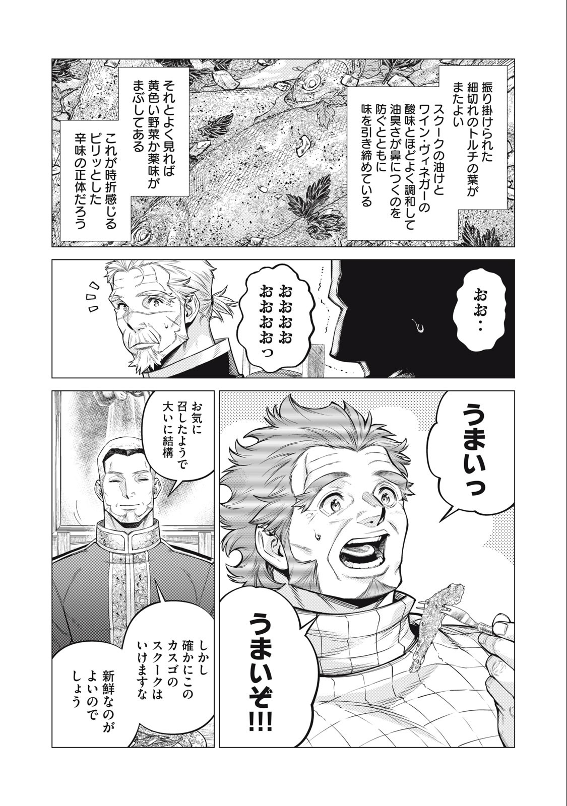 辺境の老騎士 バルド・ローエン 第71.1話 - Page 10