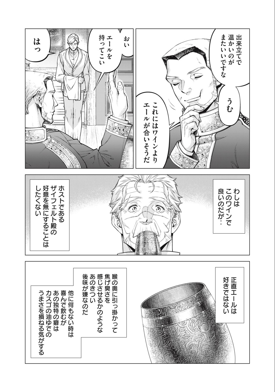 辺境の老騎士 バルド・ローエン 第71.1話 - Page 10