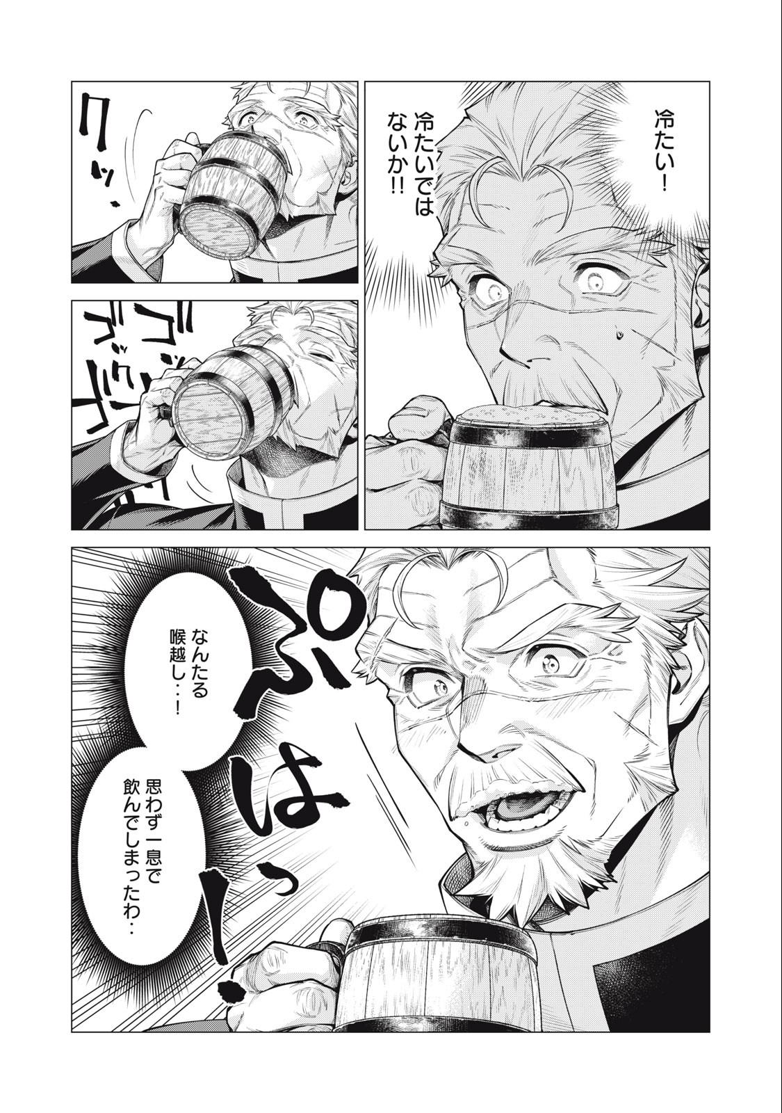 辺境の老騎士 バルド・ローエン 第71.2話 - Page 3