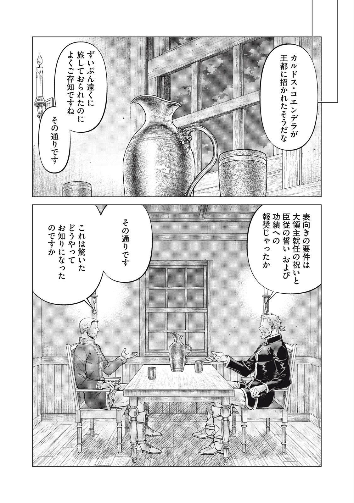 辺境の老騎士 バルド・ローエン 第71.2話 - Page 5