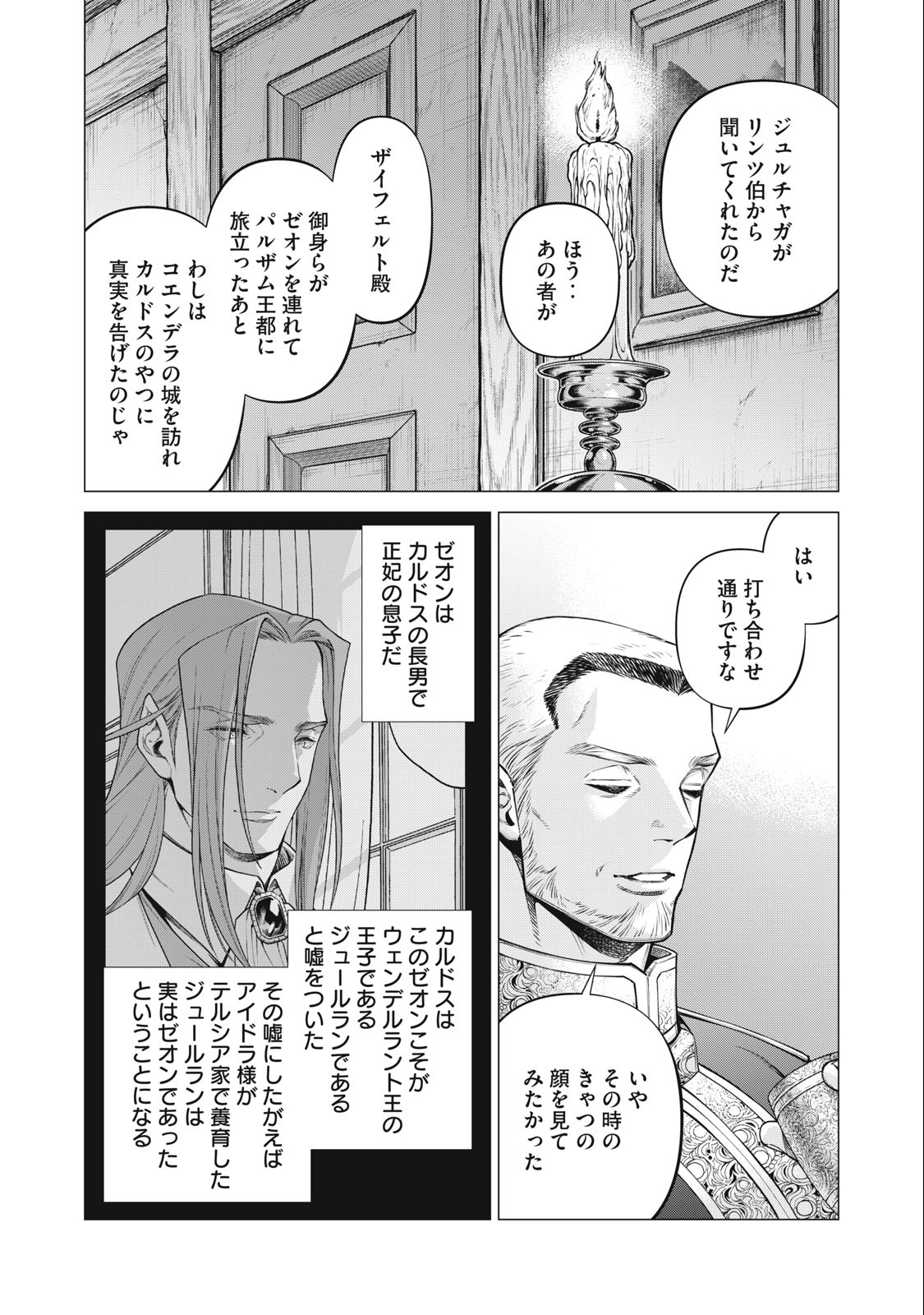 辺境の老騎士 バルド・ローエン 第71.2話 - Page 7