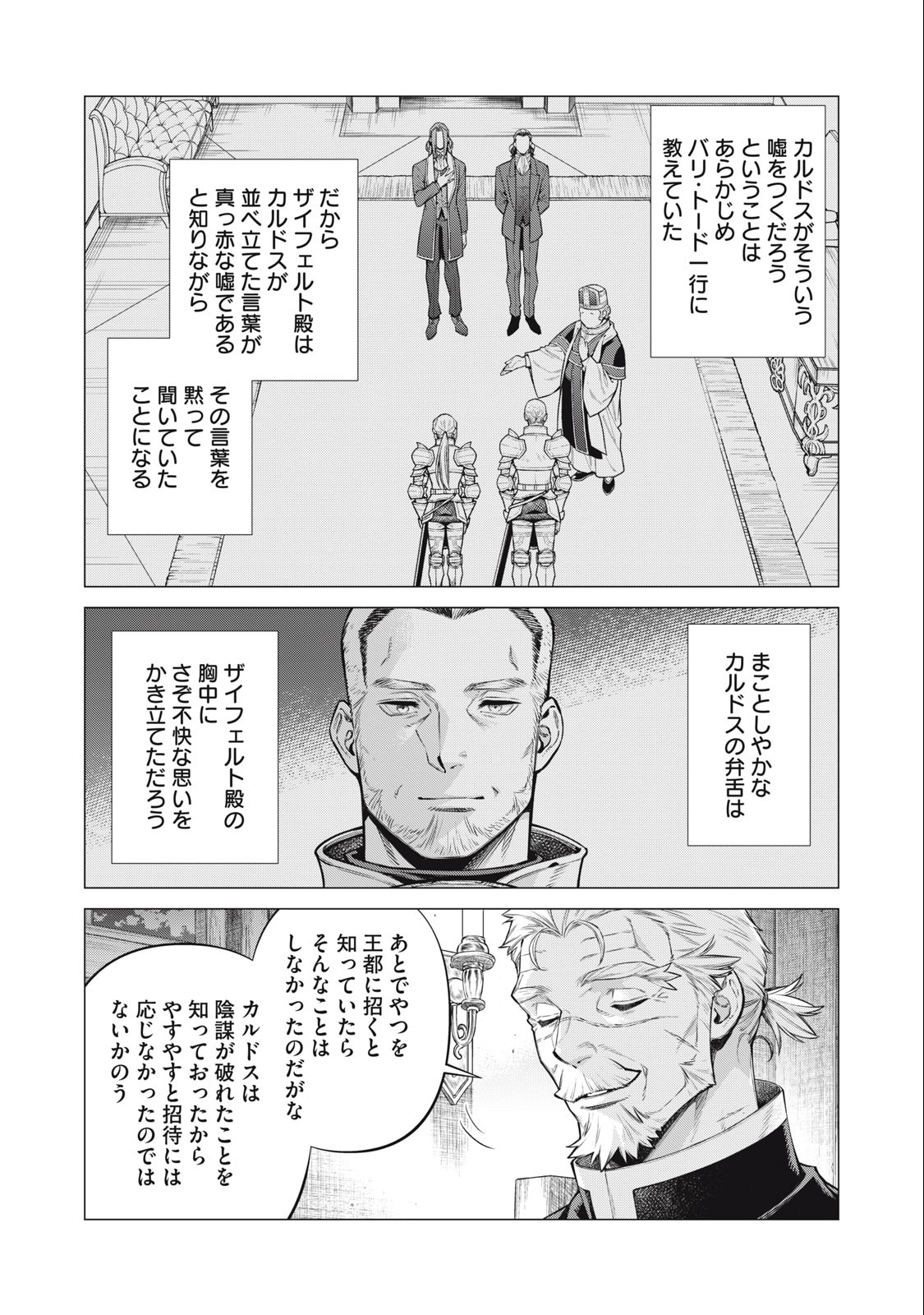 辺境の老騎士 バルド・ローエン 第71.2話 - Page 8