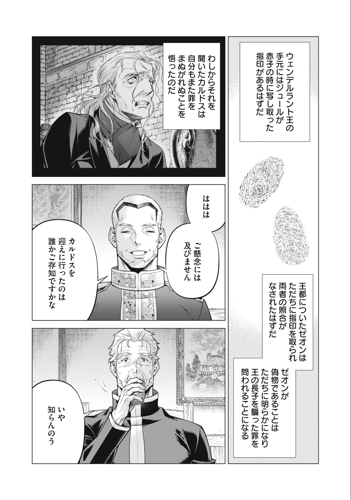 辺境の老騎士 バルド・ローエン 第71.2話 - Page 8