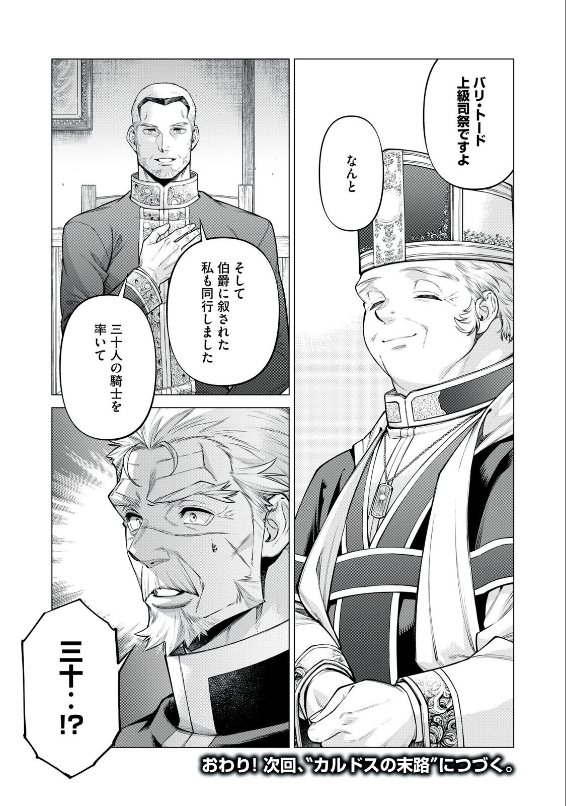 辺境の老騎士 バルド・ローエン 第71.2話 - Page 9