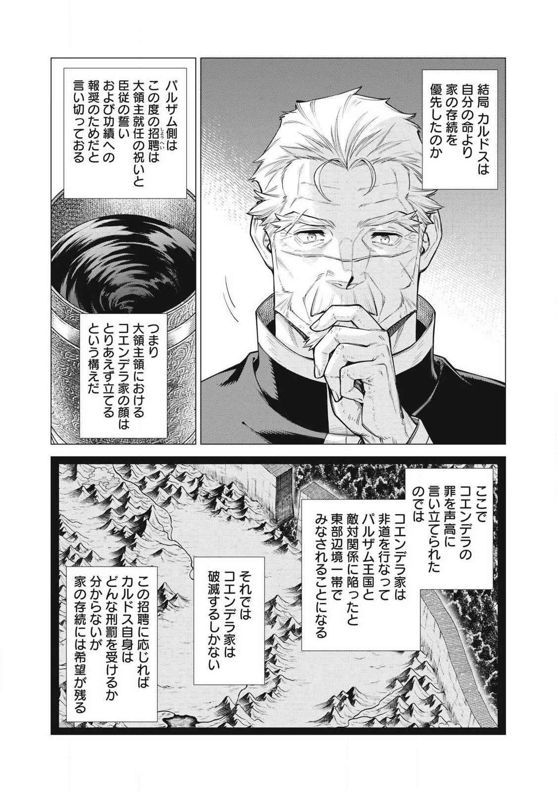 辺境の老騎士 バルド・ローエン 第72.1話 - Page 3