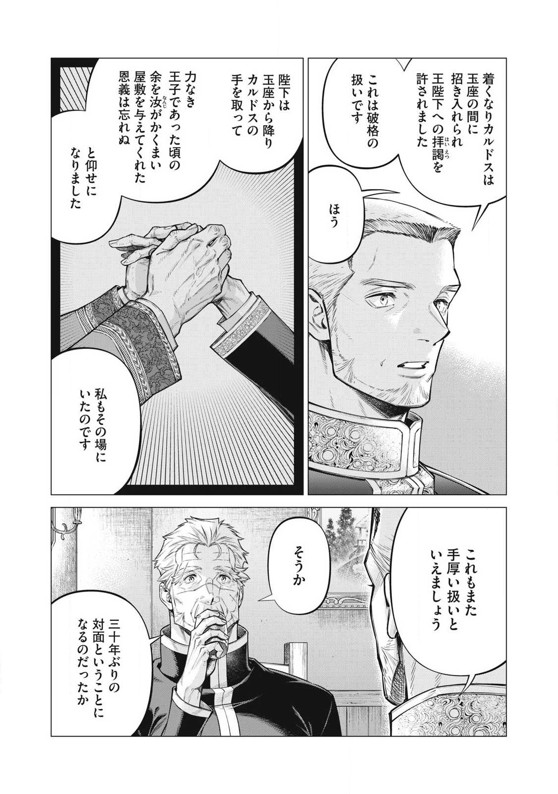 辺境の老騎士 バルド・ローエン 第72.1話 - Page 5