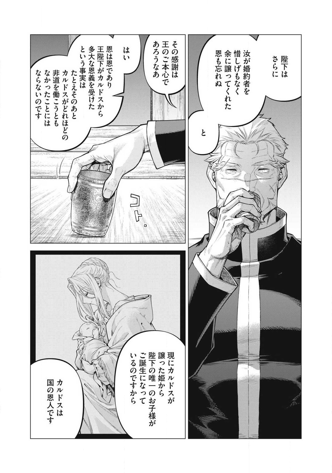 辺境の老騎士 バルド・ローエン 第72.1話 - Page 6