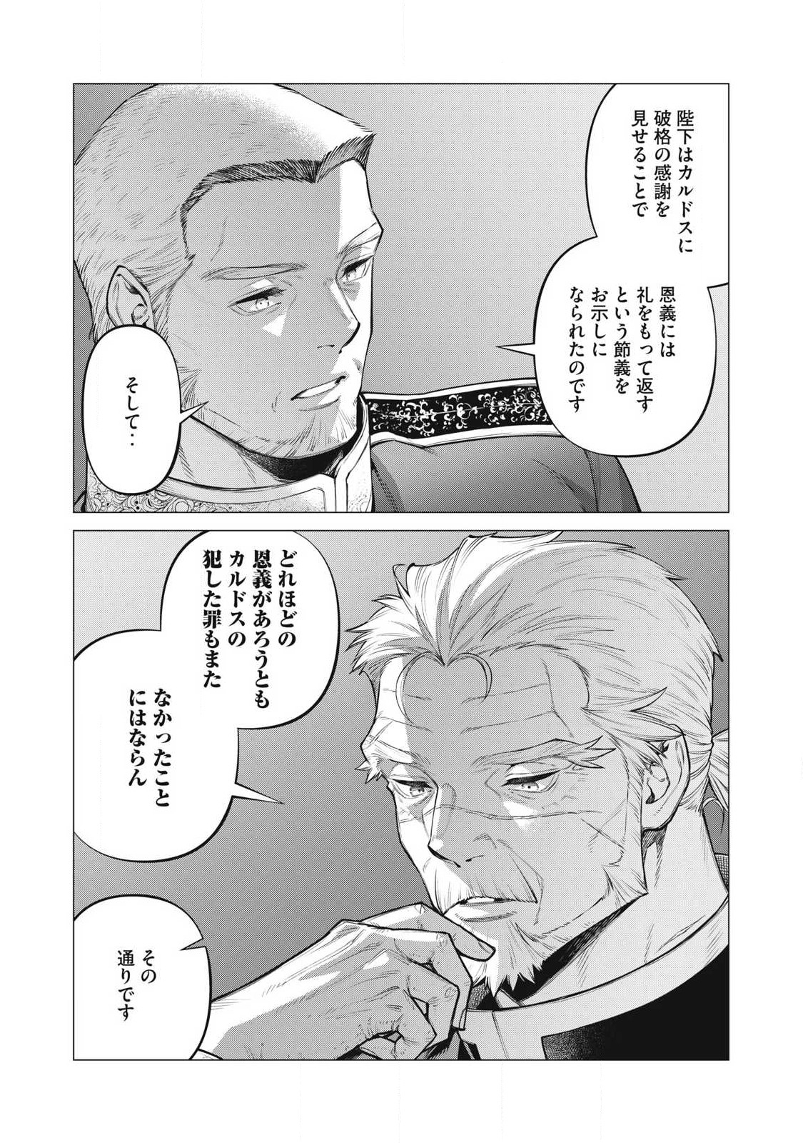 辺境の老騎士 バルド・ローエン 第72.1話 - Page 7