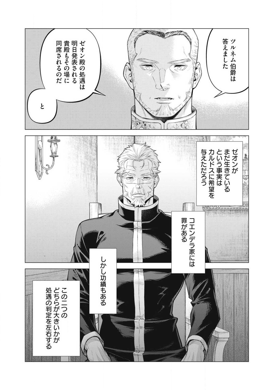 辺境の老騎士 バルド・ローエン 第72.1話 - Page 9