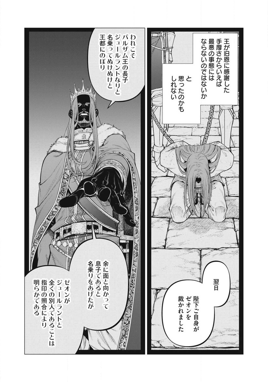 辺境の老騎士 バルド・ローエン 第72.1話 - Page 9