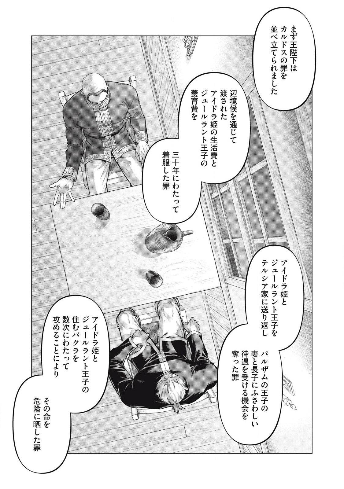 辺境の老騎士 バルド・ローエン 第72.2話 - Page 4