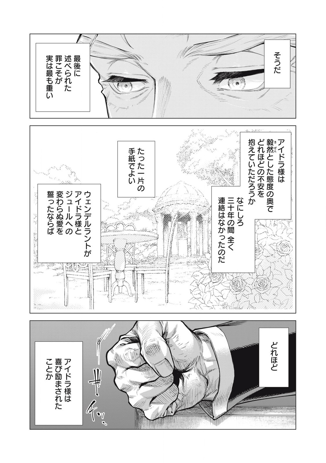 辺境の老騎士 バルド・ローエン 第72.2話 - Page 6