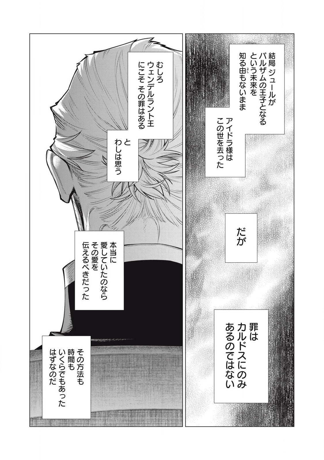 辺境の老騎士 バルド・ローエン 第72.2話 - Page 6