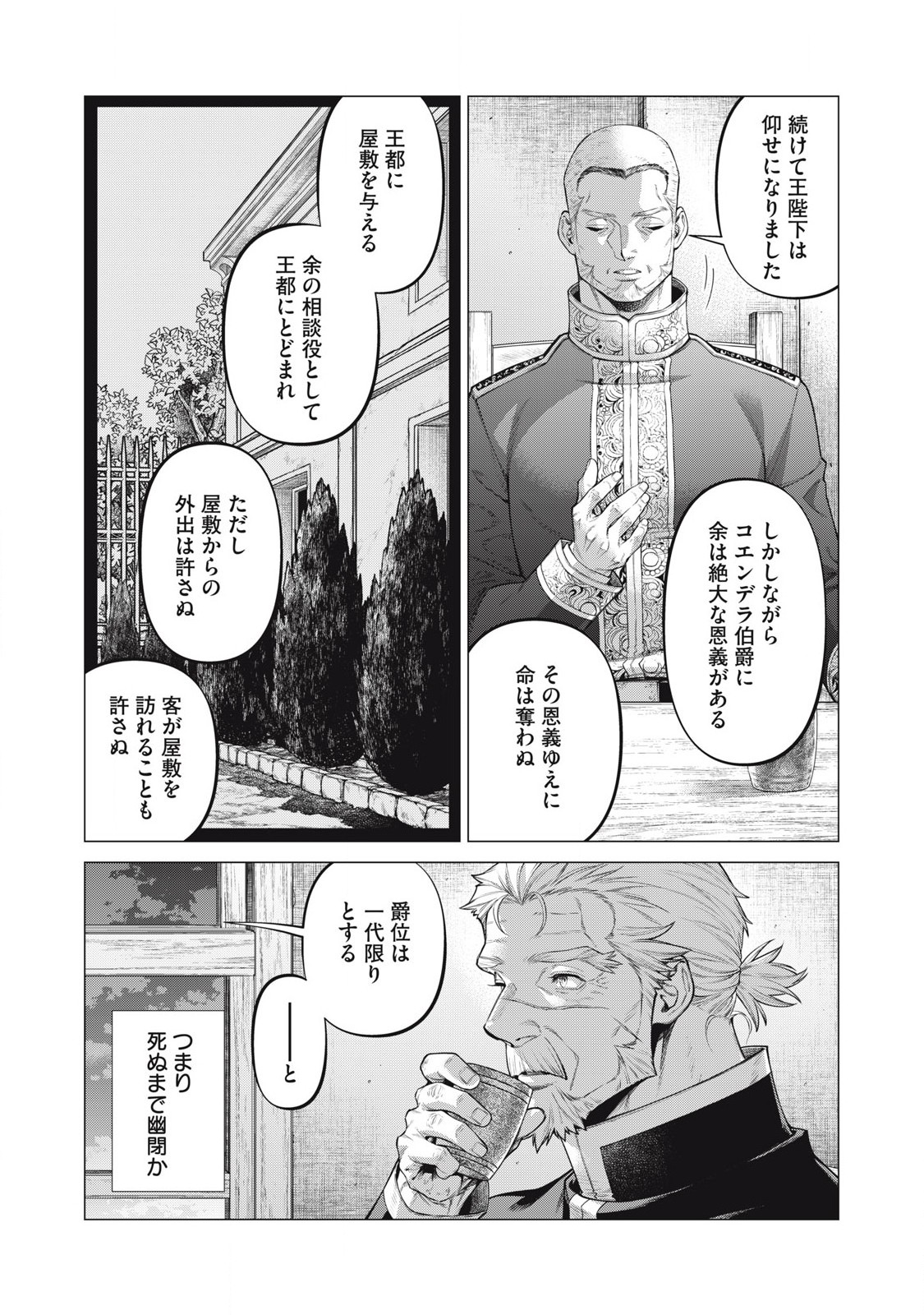 辺境の老騎士 バルド・ローエン 第72.2話 - Page 9