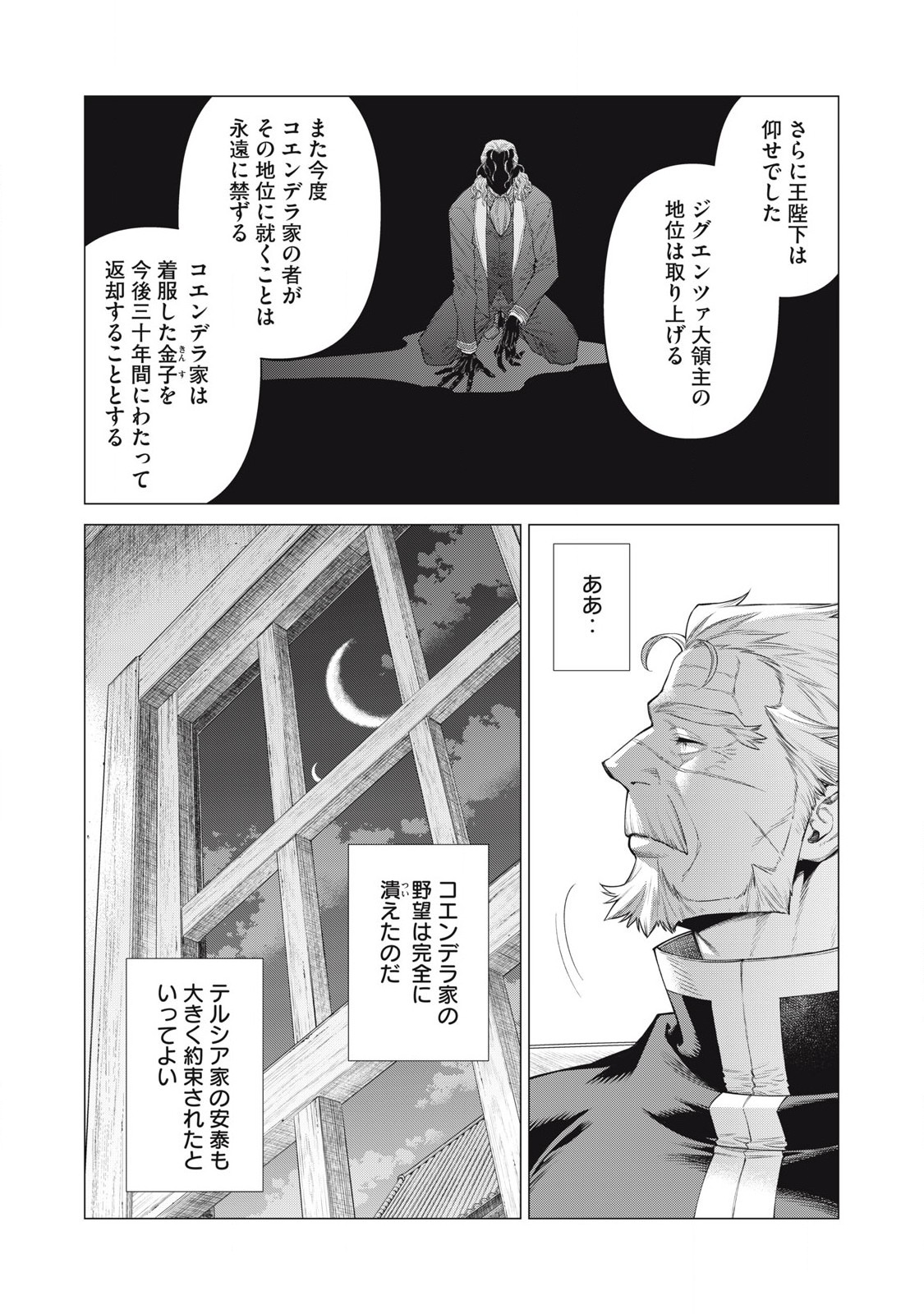 辺境の老騎士 バルド・ローエン 第72.2話 - Page 9