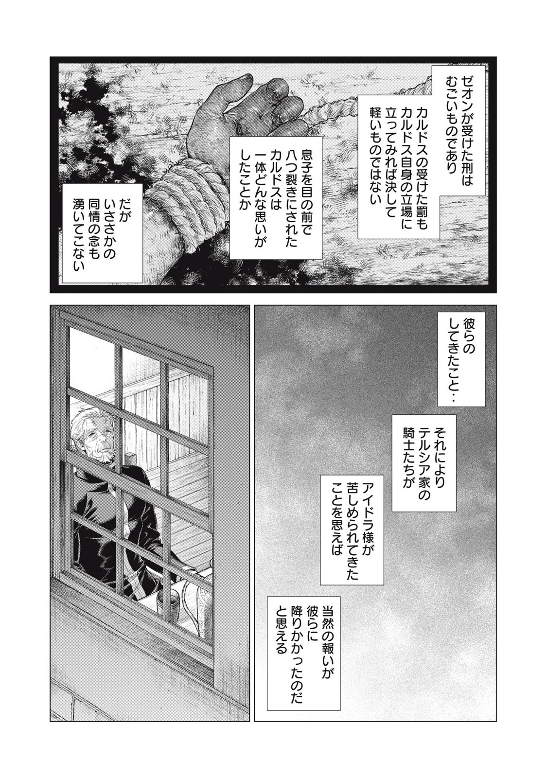 辺境の老騎士 バルド・ローエン 第72.2話 - Page 10