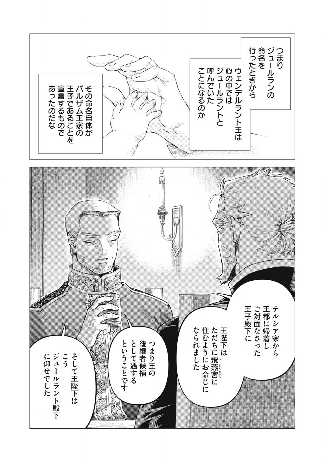 辺境の老騎士 バルド・ローエン 第73.1話 - Page 3