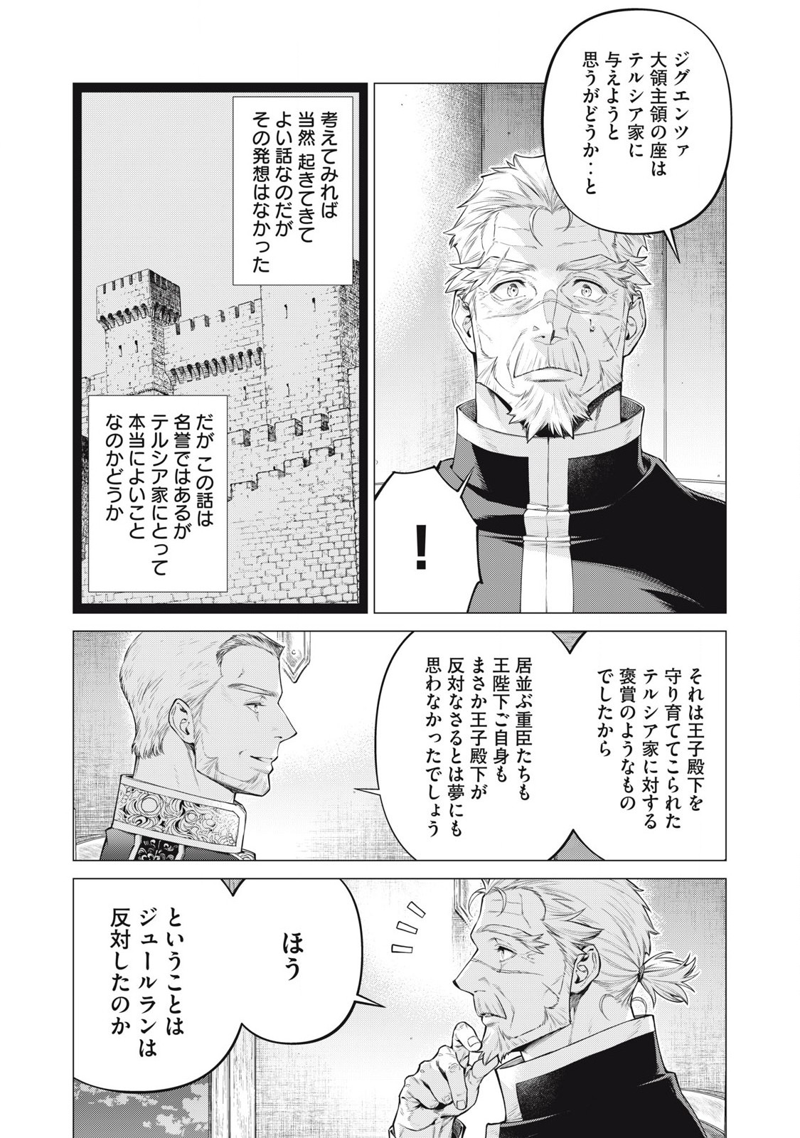 辺境の老騎士 バルド・ローエン 第73.1話 - Page 4