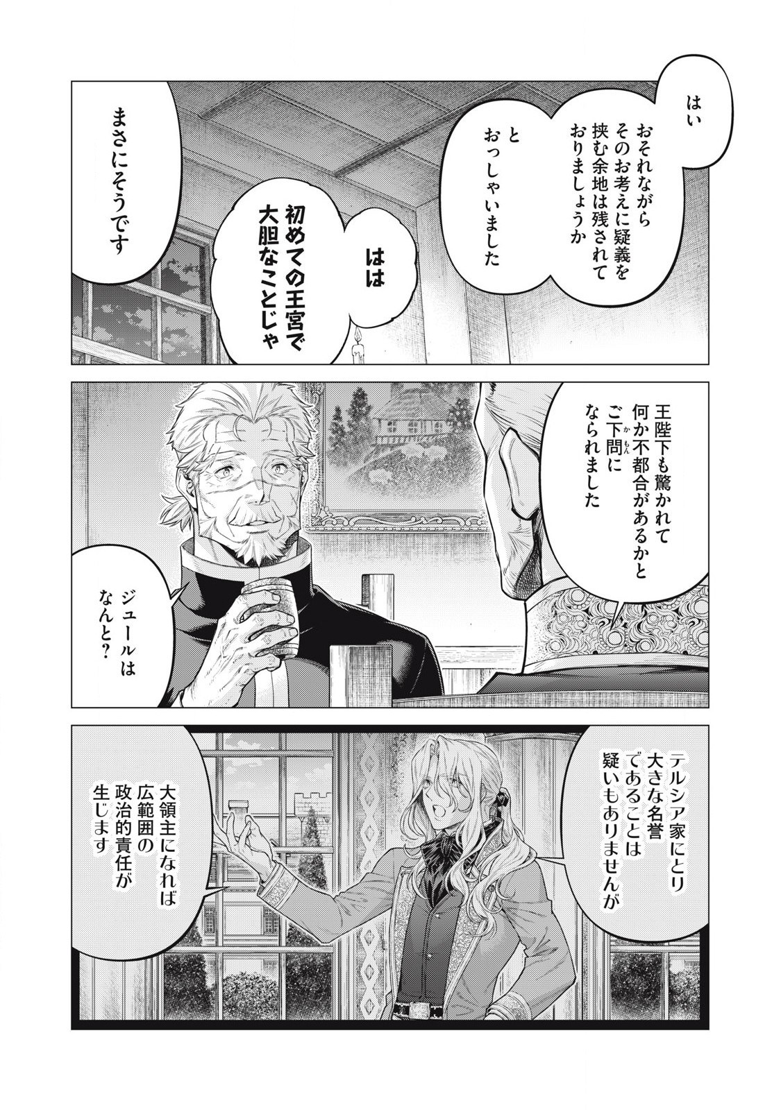 辺境の老騎士 バルド・ローエン 第73.1話 - Page 4