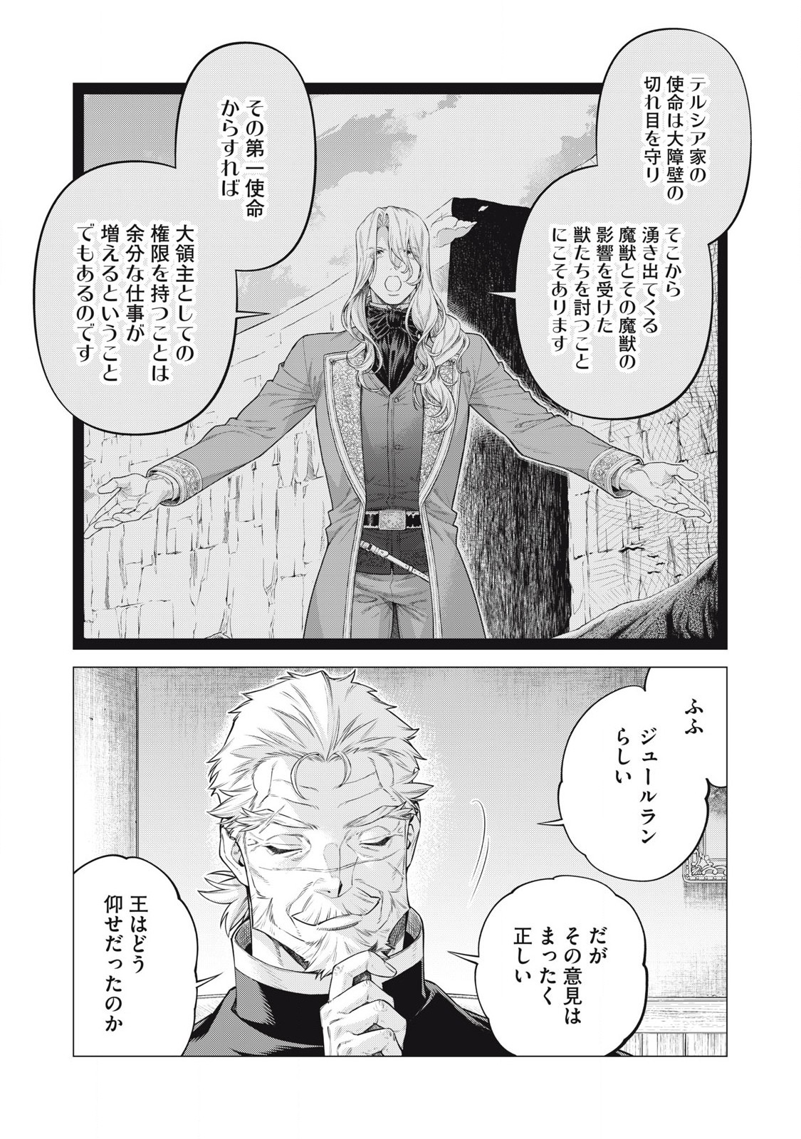 辺境の老騎士 バルド・ローエン 第73.1話 - Page 6