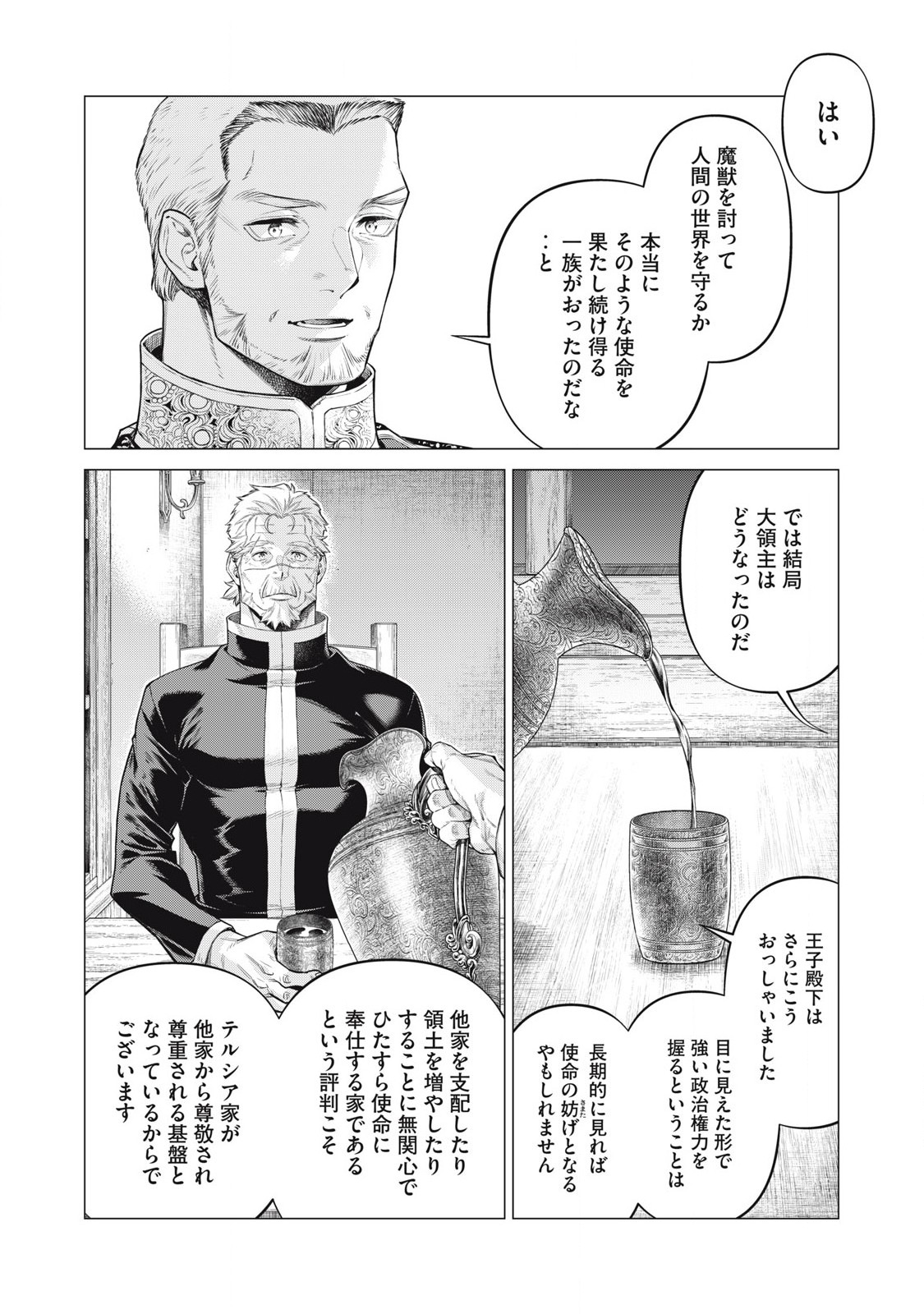 辺境の老騎士 バルド・ローエン 第73.1話 - Page 6