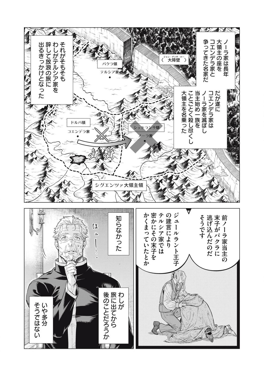 辺境の老騎士 バルド・ローエン 第73.1話 - Page 9