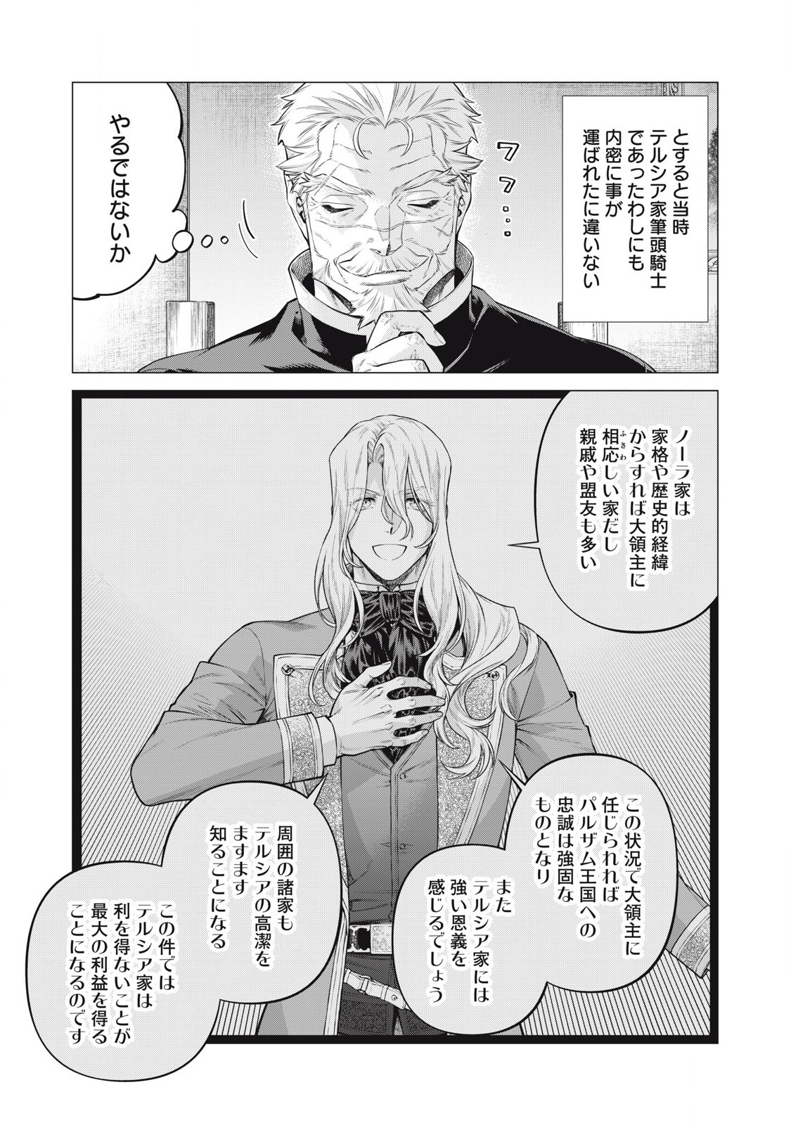 辺境の老騎士 バルド・ローエン 第73.1話 - Page 10