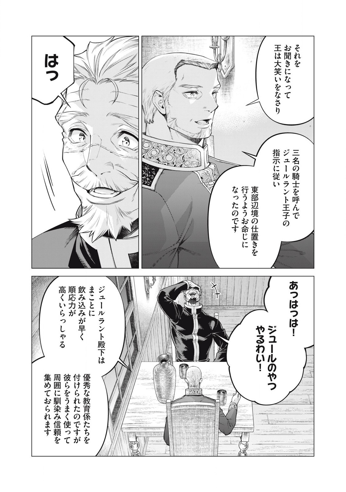 辺境の老騎士 バルド・ローエン 第73.1話 - Page 10