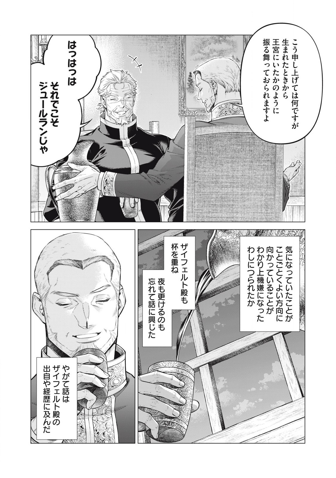 辺境の老騎士 バルド・ローエン 第73.2話 - Page 1