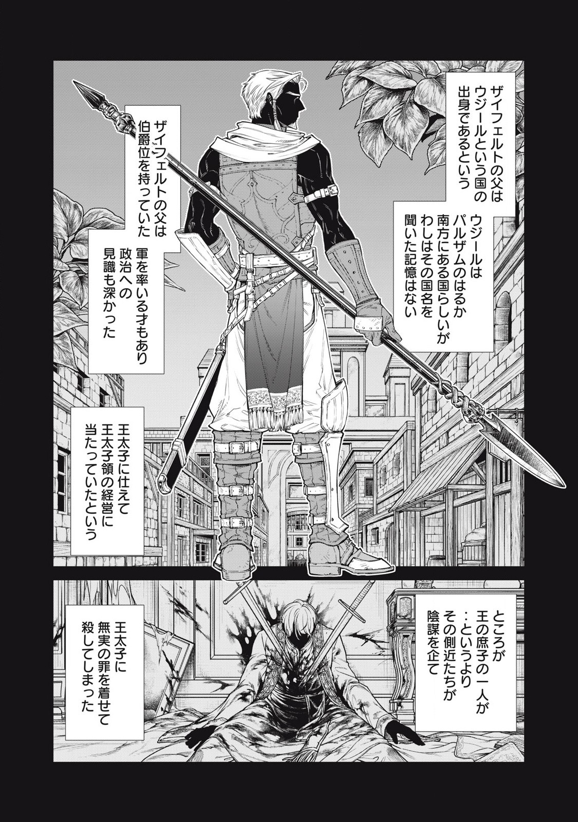 辺境の老騎士 バルド・ローエン 第73.2話 - Page 2