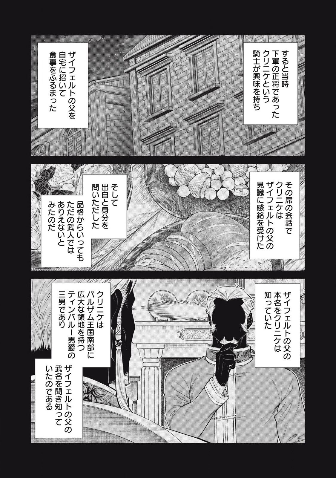 辺境の老騎士 バルド・ローエン 第73.2話 - Page 5