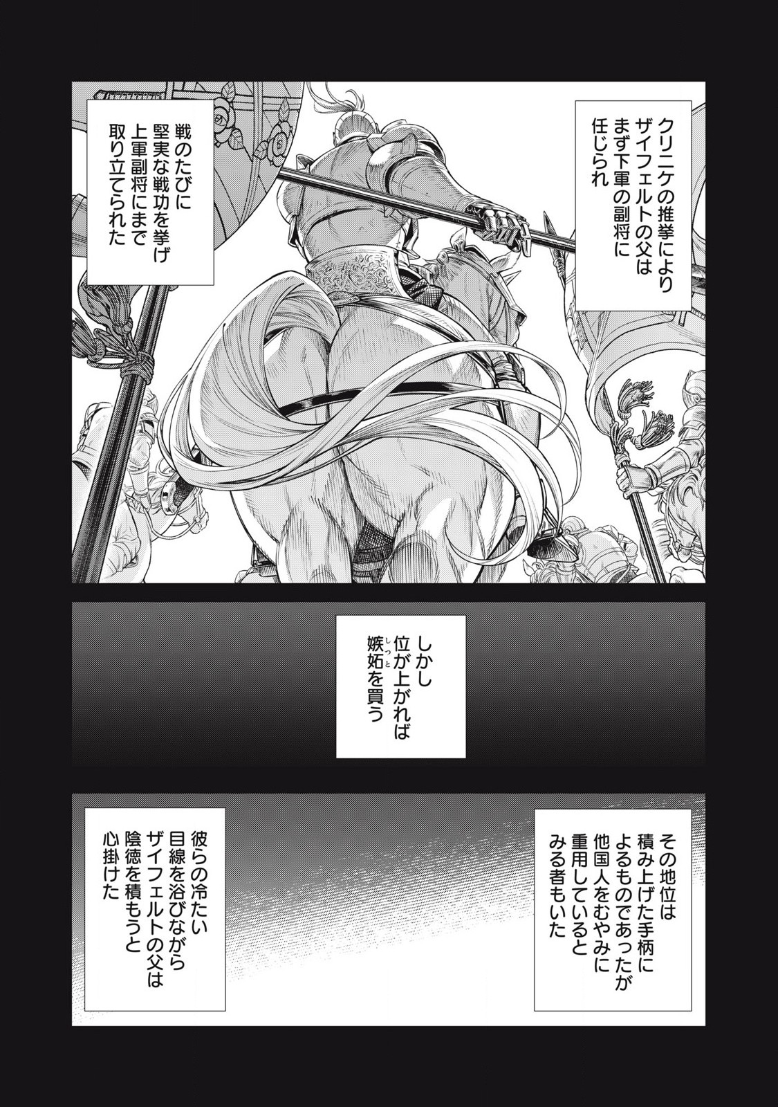 辺境の老騎士 バルド・ローエン 第73.2話 - Page 6